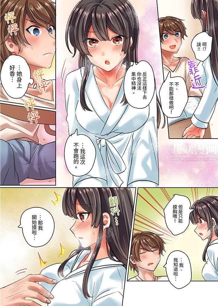 与死板青梅竹马的1分钟执拗耐久PLAY~忍耐不住从背后插入!第4话