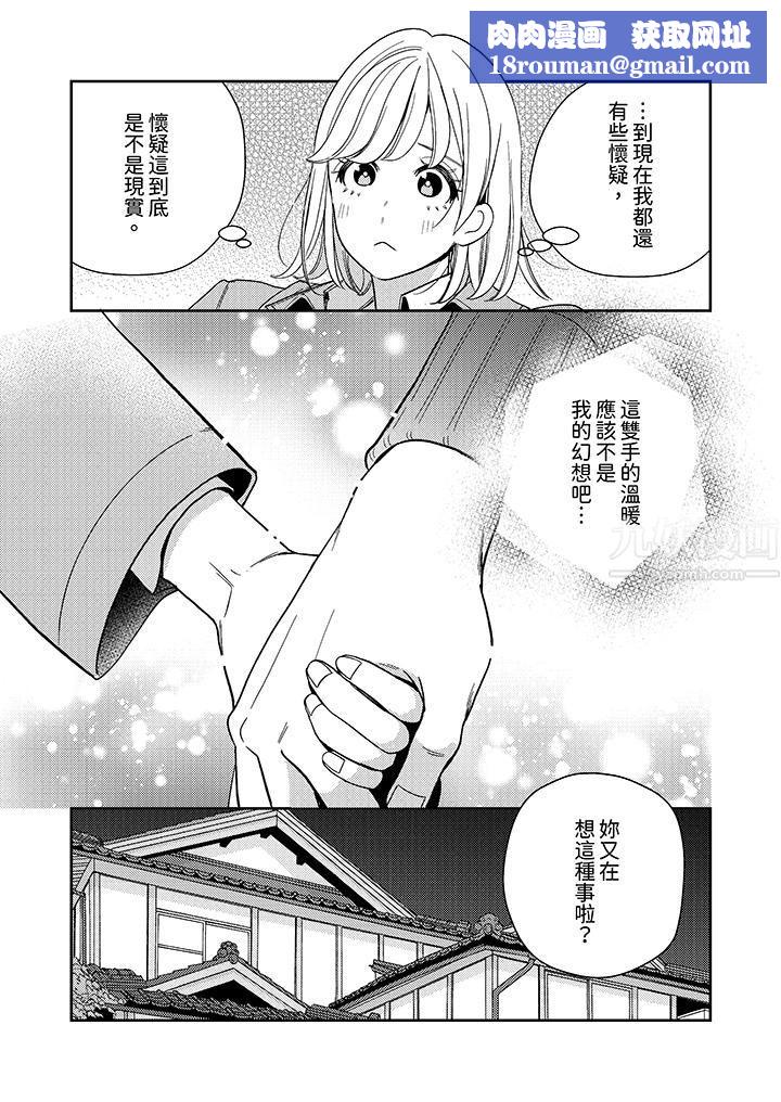 来自江户的穿越武士,其爱抚可行于令和也。第23话