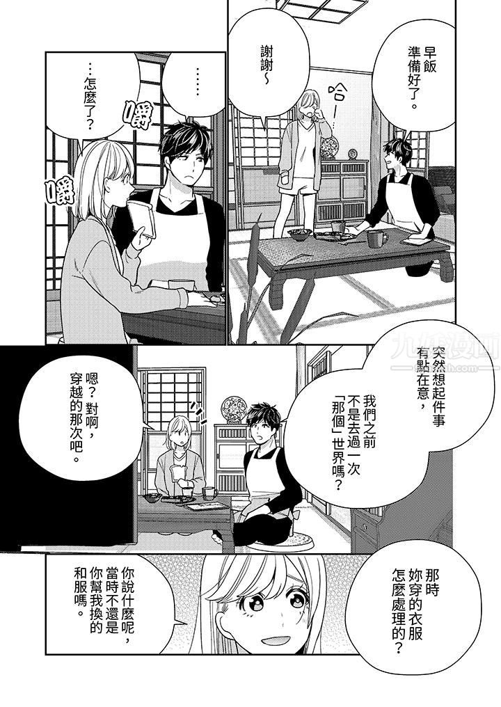 来自江户的穿越武士，其爱抚可行于令和也。第24话-最终话