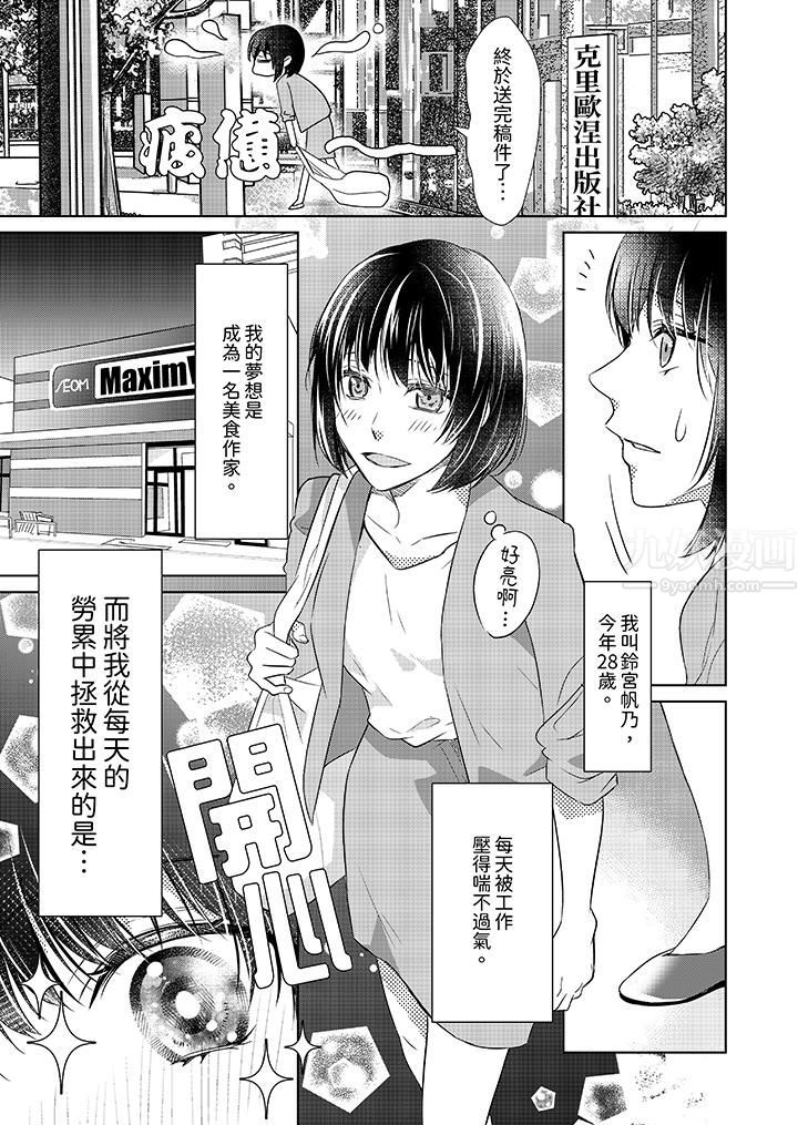 看我将妳填满~纯情的不良少年,食慾和性慾都随心所慾!?第1话