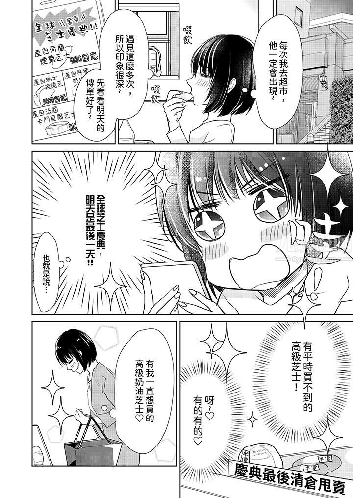 看我將妳填滿~純情的不良少年，食慾和性慾都隨心所慾！？第1話