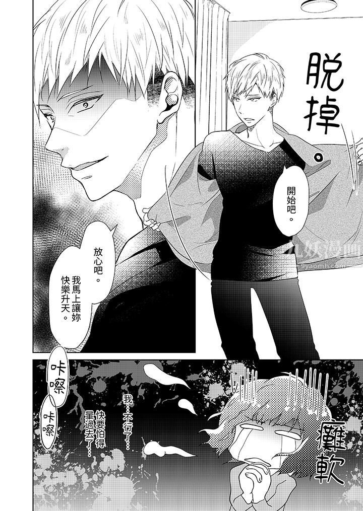 看我将妳填满~纯情的不良少年,食慾和性慾都随心所慾!?第1话