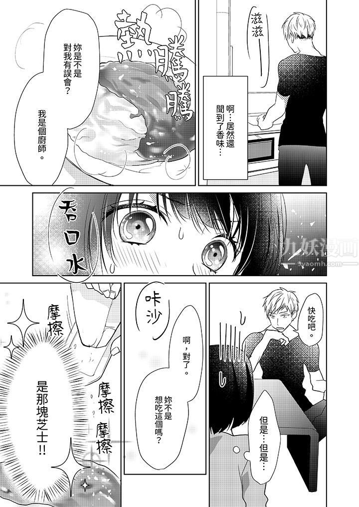 看我将妳填满~纯情的不良少年，食慾和性慾都随心所慾！？第2话