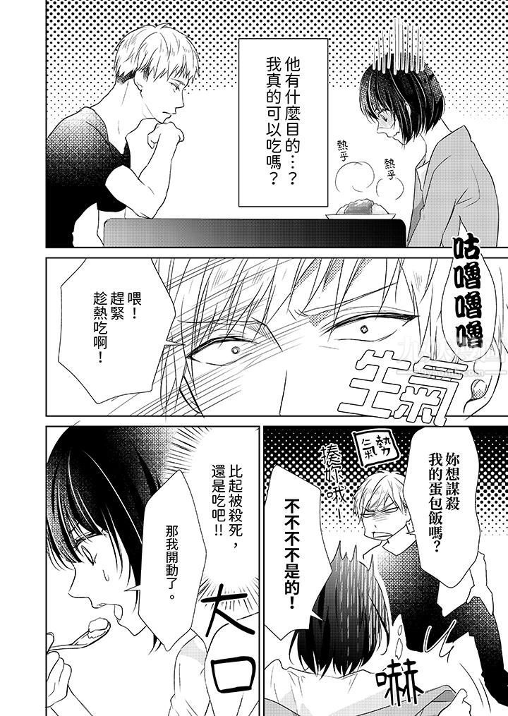 看我将妳填满~纯情的不良少年,食慾和性慾都随心所慾!?第2话