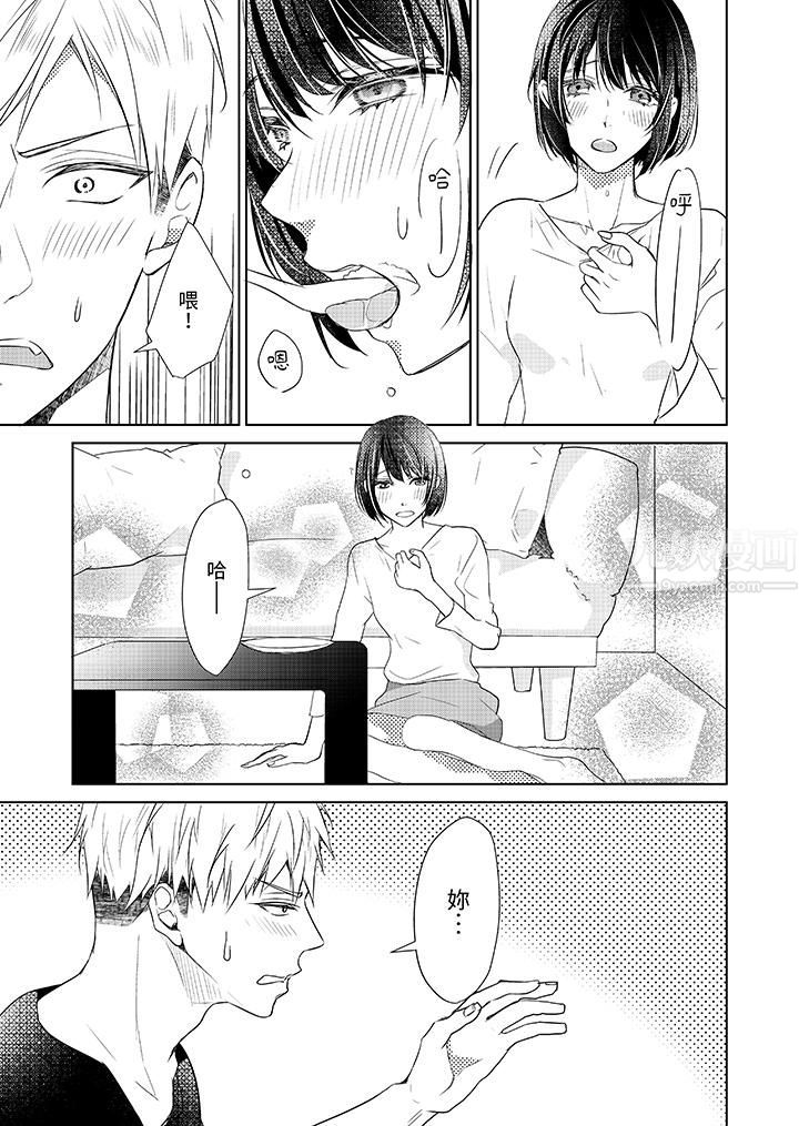 看我将妳填满~纯情的不良少年，食慾和性慾都随心所慾！？第2话