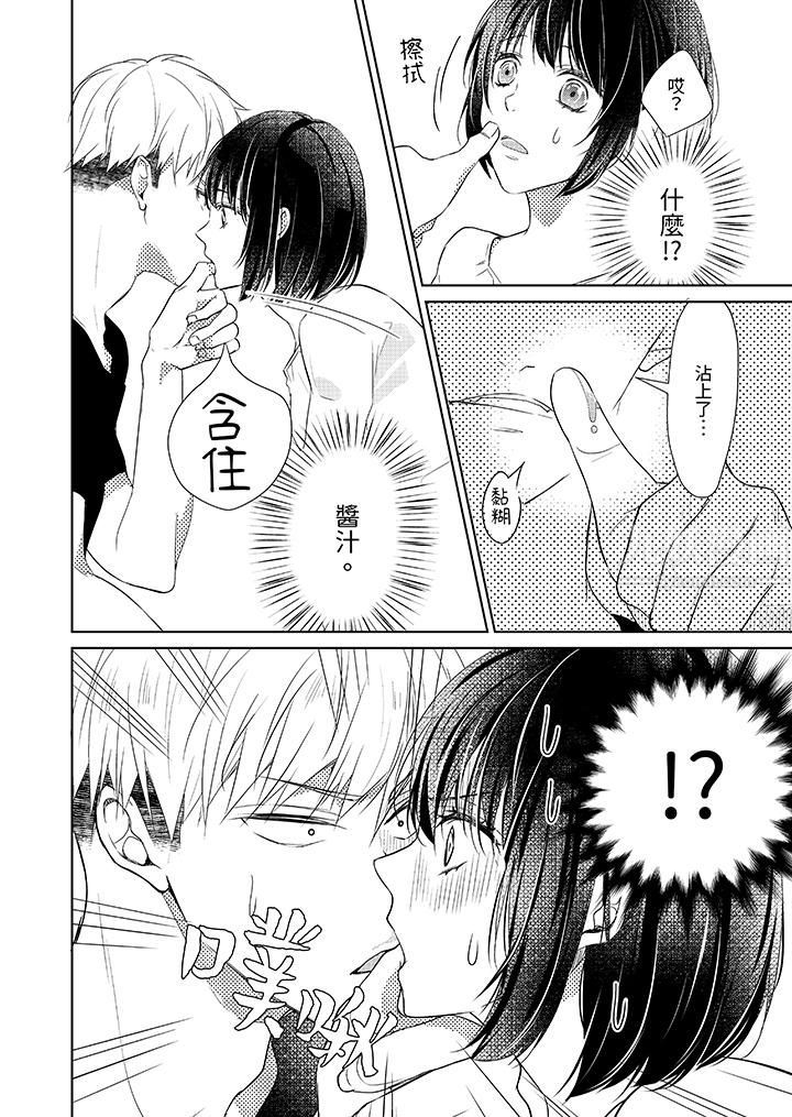 看我将妳填满~纯情的不良少年，食慾和性慾都随心所慾！？第2话