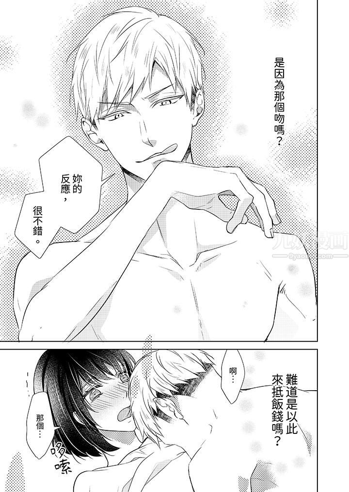 看我将妳填满~纯情的不良少年，食慾和性慾都随心所慾！？第2话