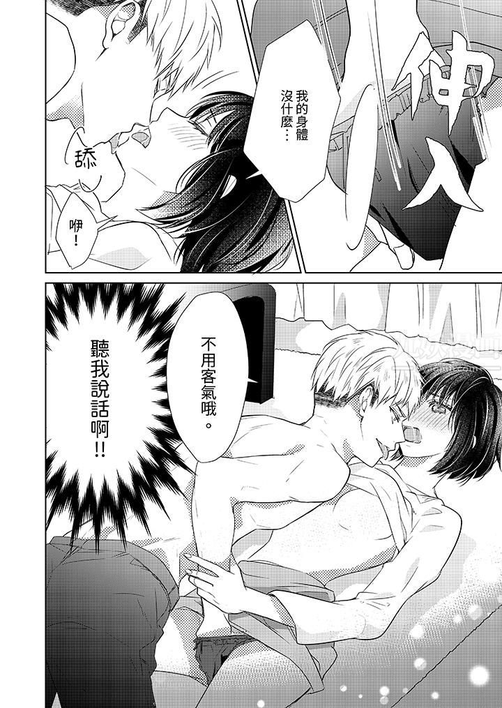 看我将妳填满~纯情的不良少年，食慾和性慾都随心所慾！？第2话