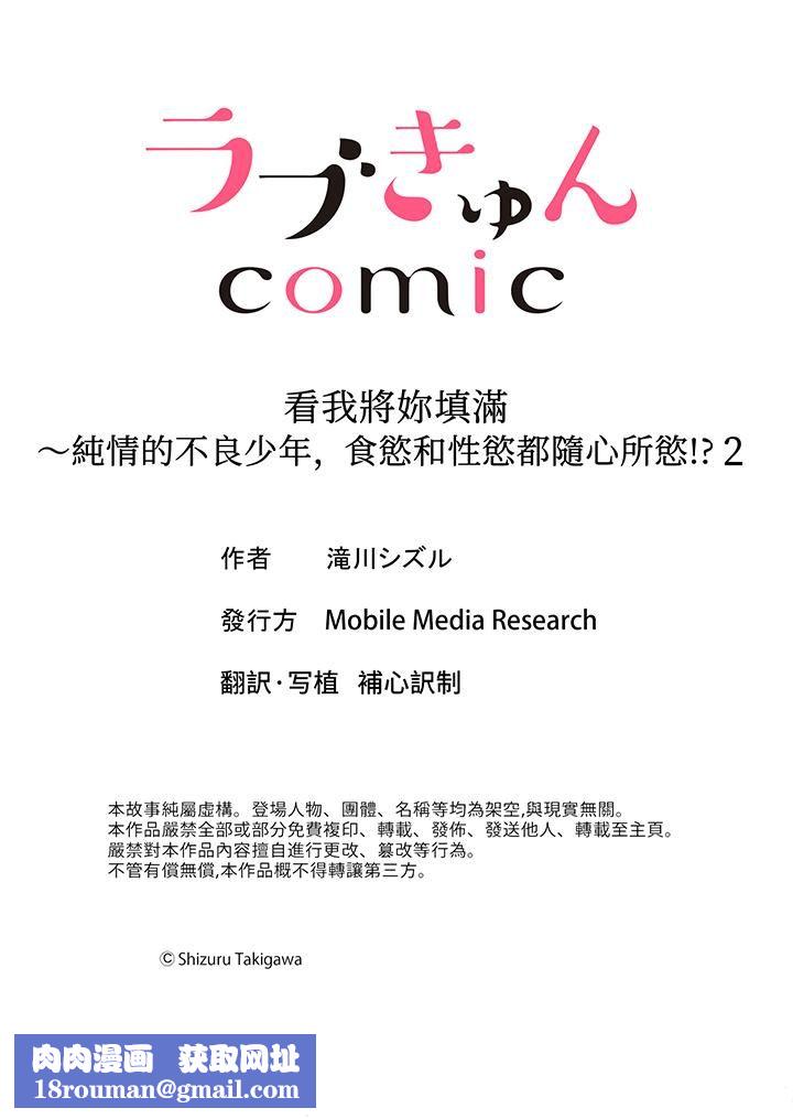 看我将妳填满~纯情的不良少年，食慾和性慾都随心所慾！？第2话