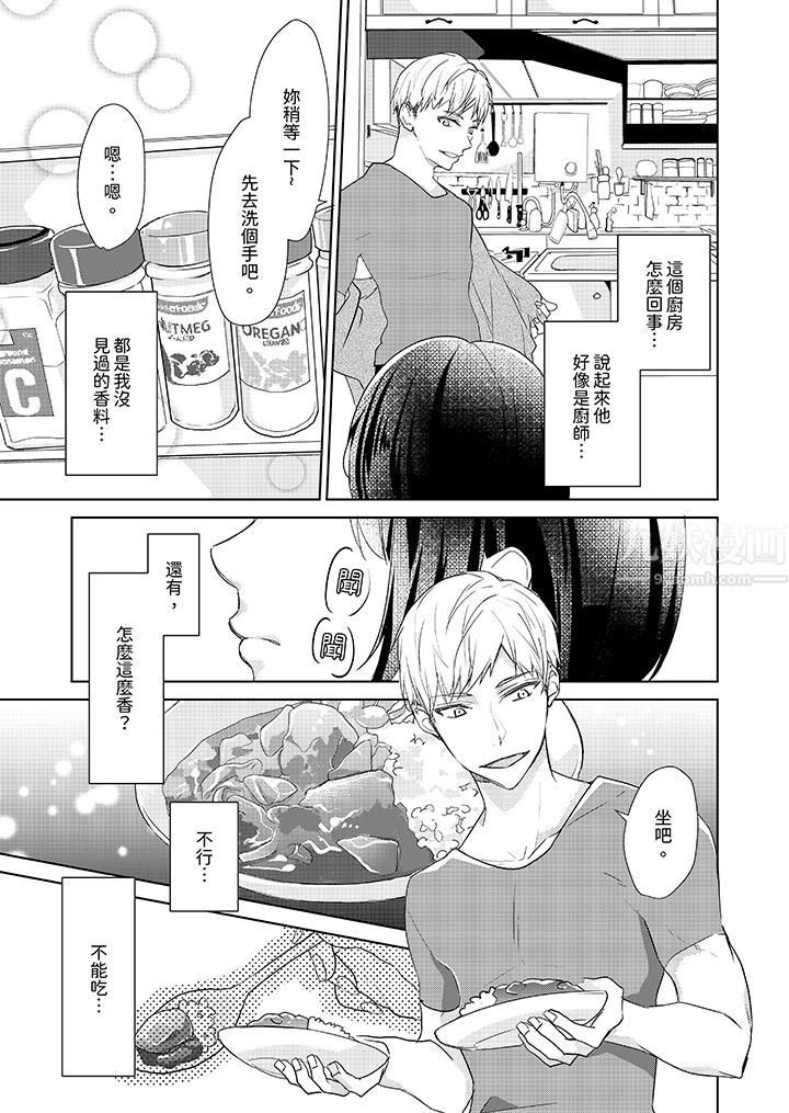 看我将妳填满~纯情的不良少年，食慾和性慾都随心所慾！？第3话