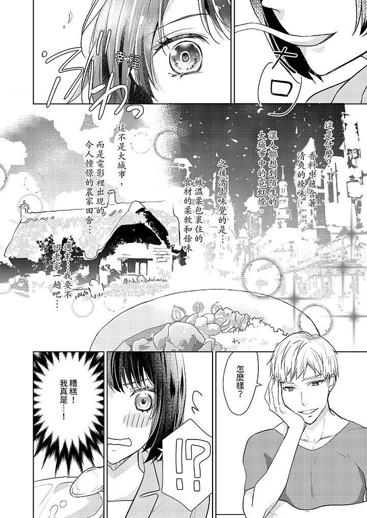 看我将妳填满~纯情的不良少年，食慾和性慾都随心所慾！？第3话