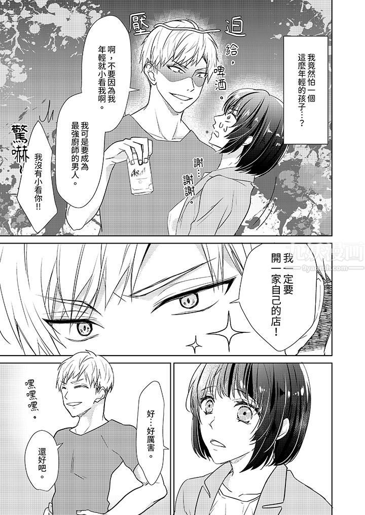 看我将妳填满~纯情的不良少年，食慾和性慾都随心所慾！？第4话