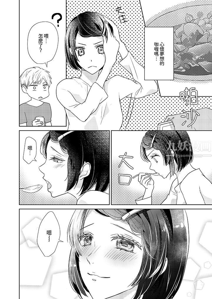 看我将妳填满~纯情的不良少年，食慾和性慾都随心所慾！？第4话