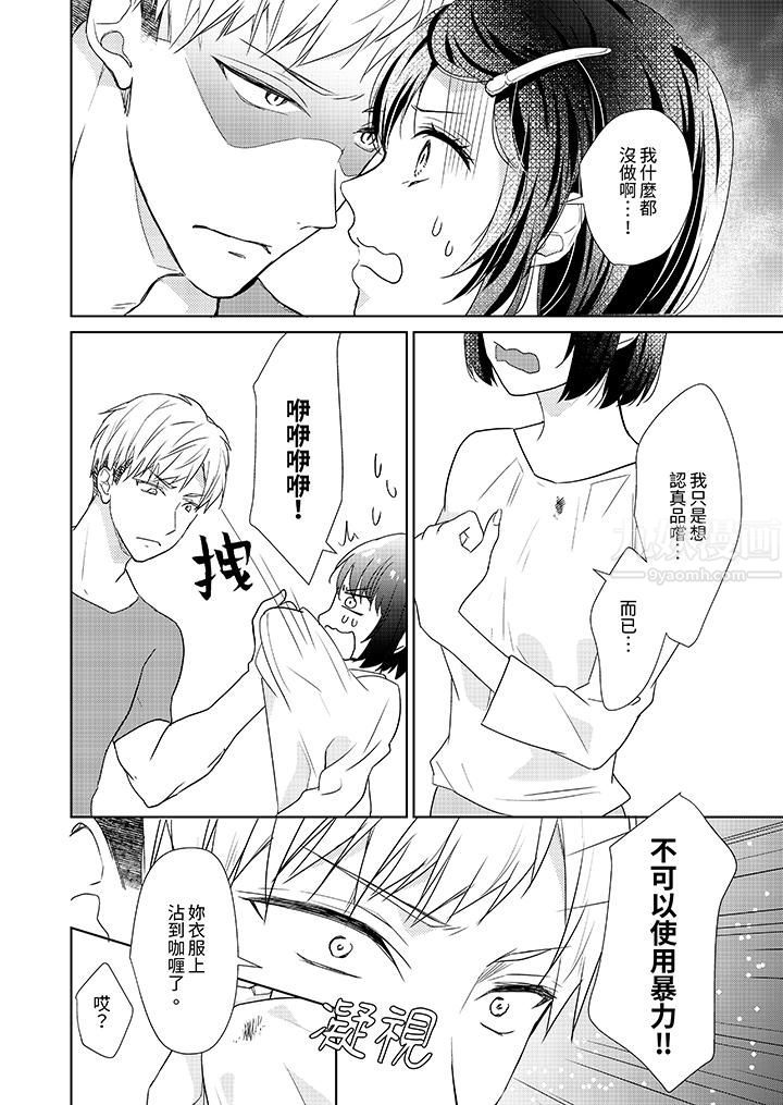 看我将妳填满~纯情的不良少年,食慾和性慾都随心所慾!?第4话