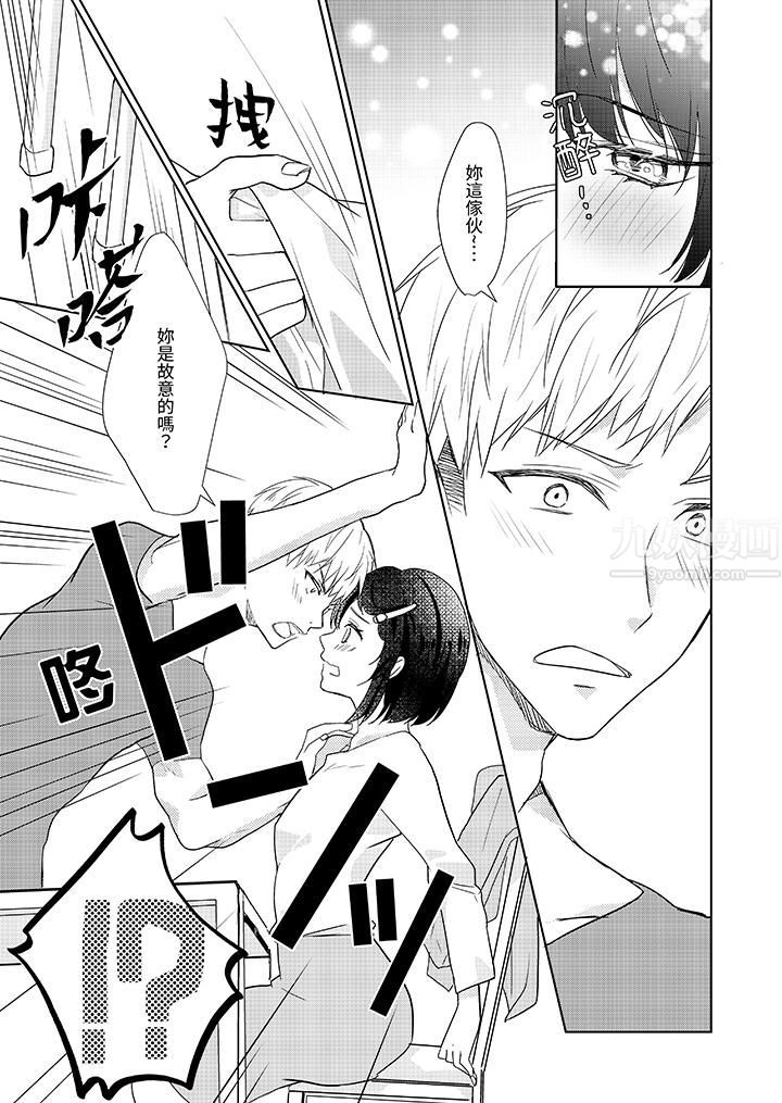 看我将妳填满~纯情的不良少年,食慾和性慾都随心所慾!?第4话