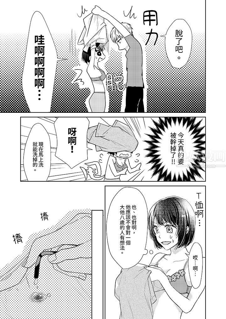 看我将妳填满~纯情的不良少年，食慾和性慾都随心所慾！？第4话