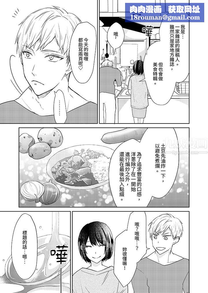 看我将妳填满~纯情的不良少年,食慾和性慾都随心所慾!?第4话