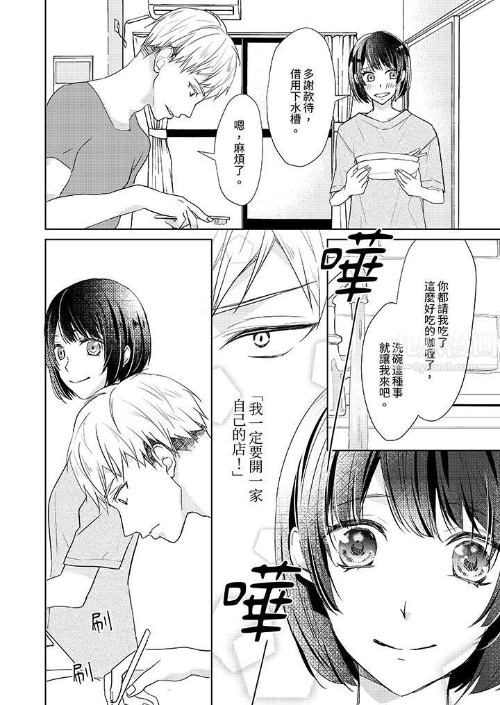 看我将妳填满~纯情的不良少年，食慾和性慾都随心所慾！？第4话