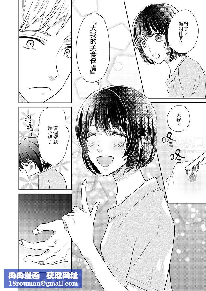 看我将妳填满~纯情的不良少年，食慾和性慾都随心所慾！？第4话