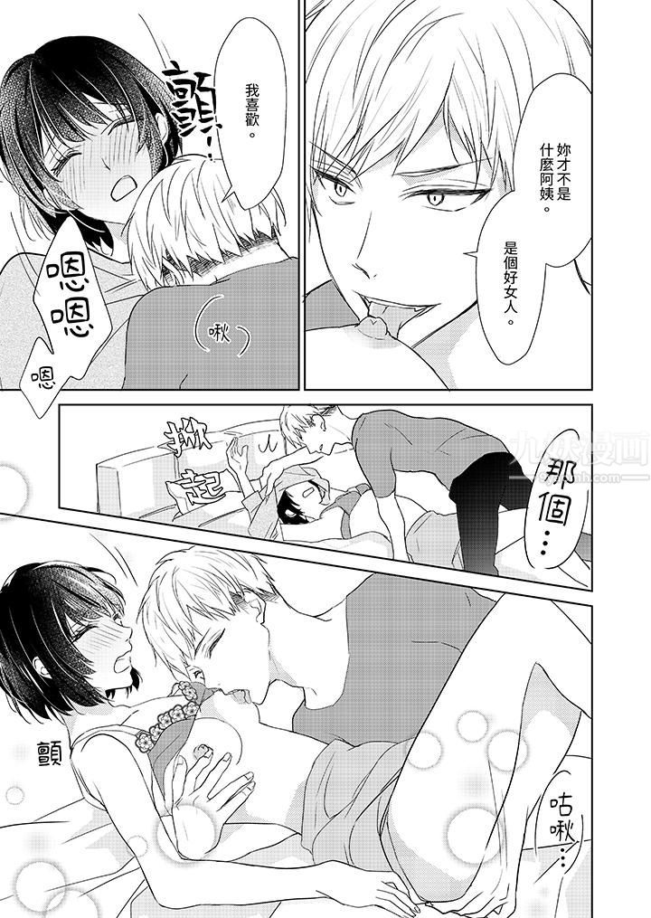 看我将妳填满~纯情的不良少年，食慾和性慾都随心所慾！？第4话