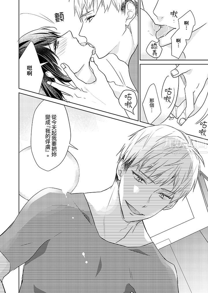 看我将妳填满~纯情的不良少年,食慾和性慾都随心所慾!?第4话