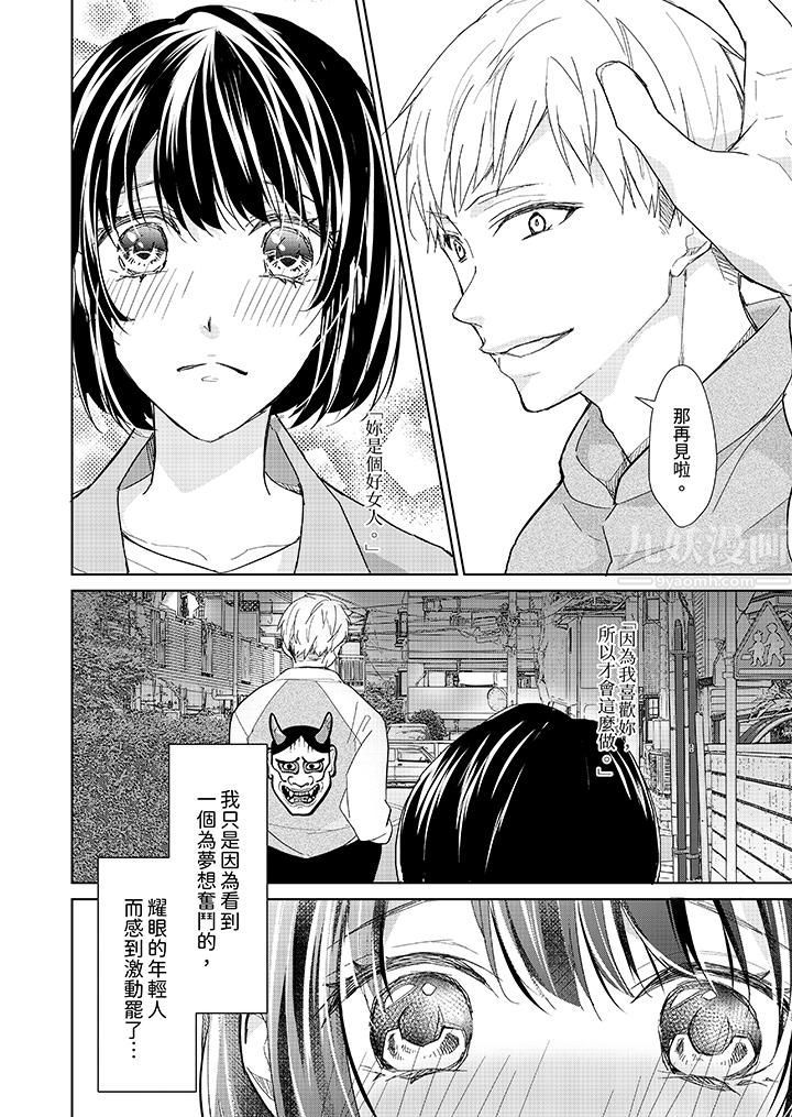 看我将妳填满~纯情的不良少年，食慾和性慾都随心所慾！？第5话