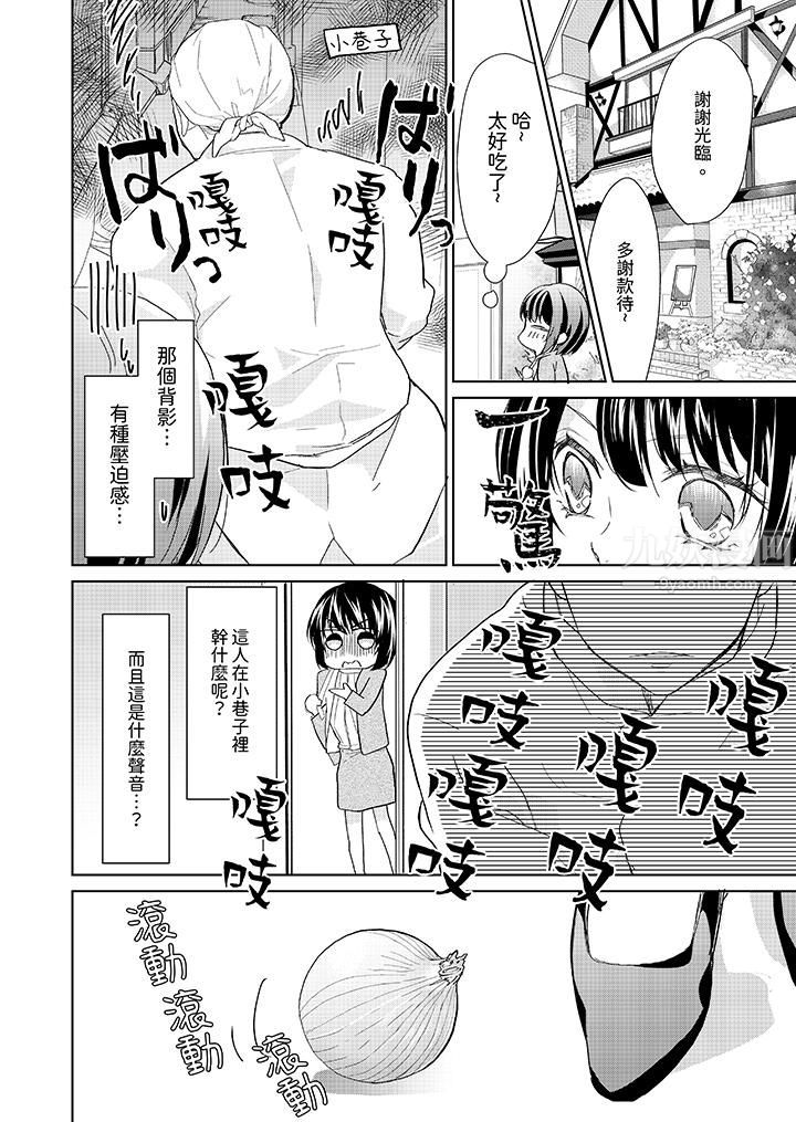 看我将妳填满~纯情的不良少年，食慾和性慾都随心所慾！？第5话