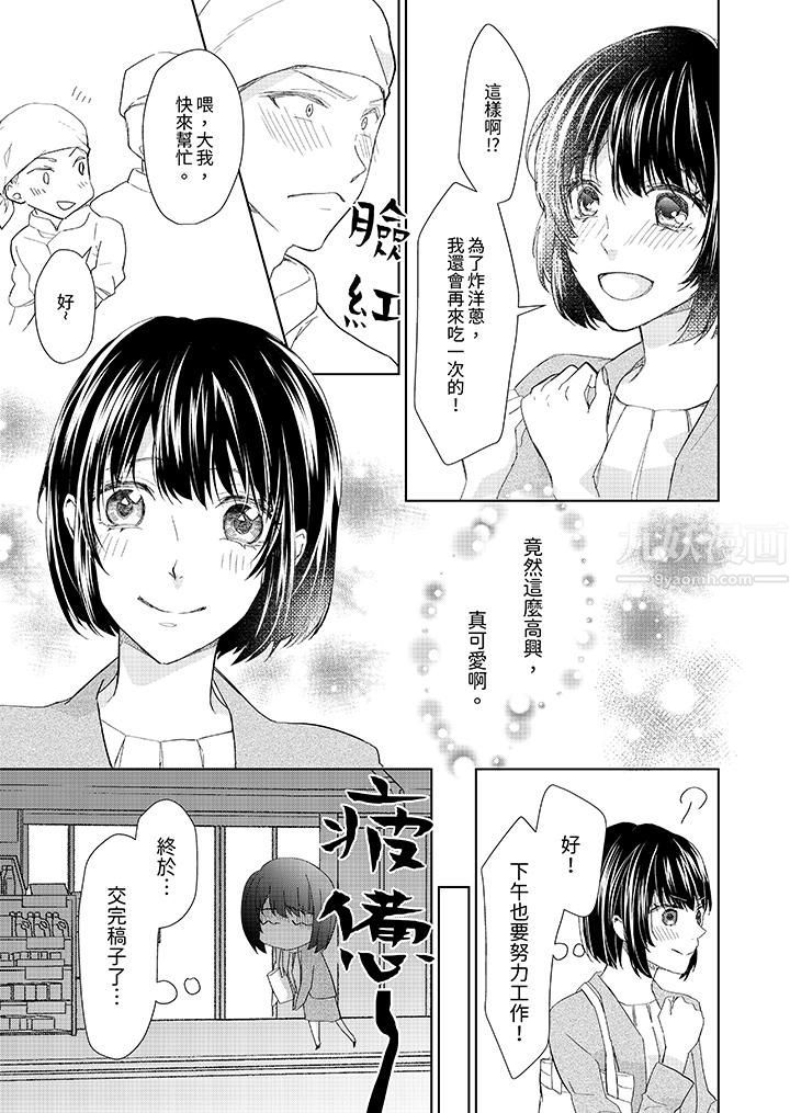 看我将妳填满~纯情的不良少年，食慾和性慾都随心所慾！？第6话