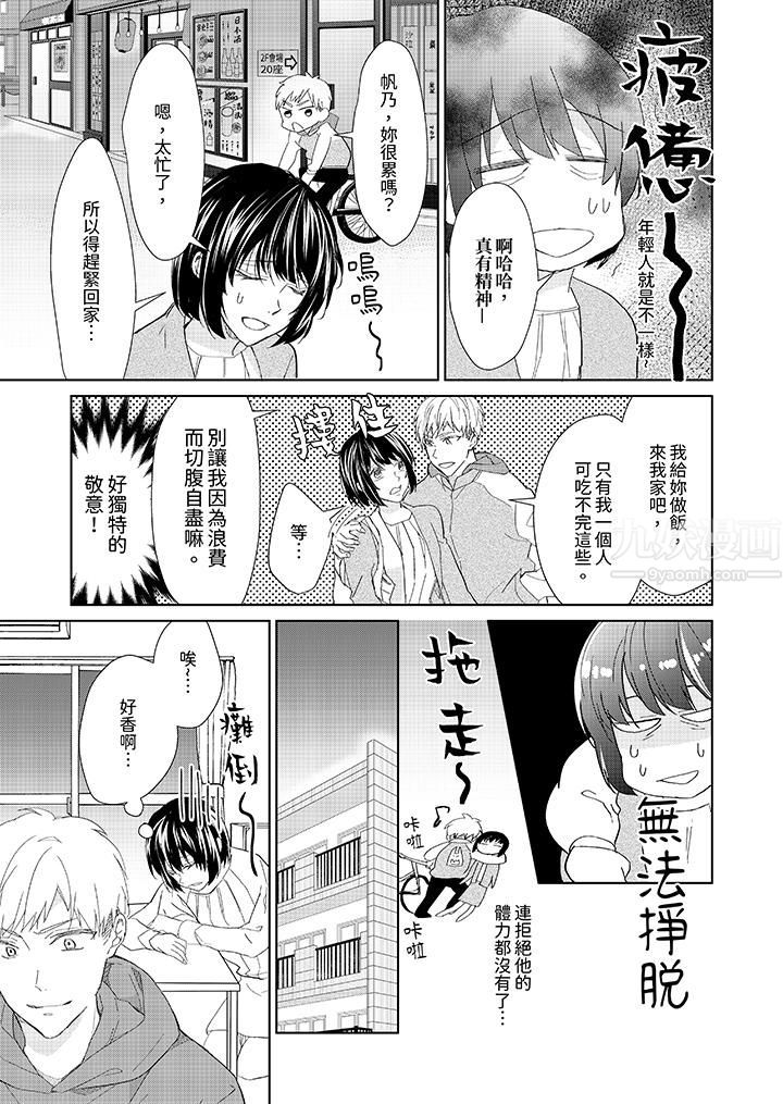 看我将妳填满~纯情的不良少年,食慾和性慾都随心所慾!?第6话