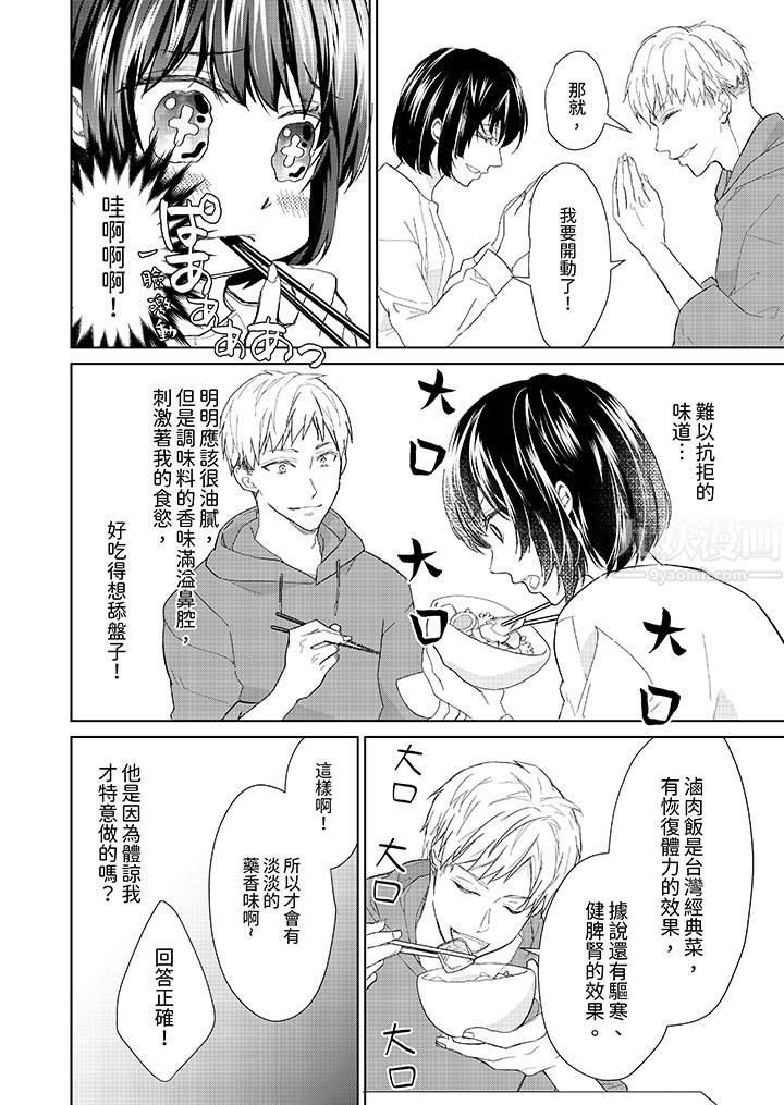 看我将妳填满~纯情的不良少年，食慾和性慾都随心所慾！？第6话