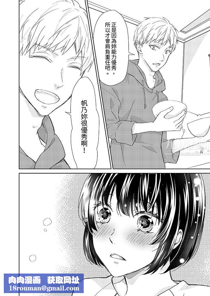 看我将妳填满~纯情的不良少年，食慾和性慾都随心所慾！？第6话