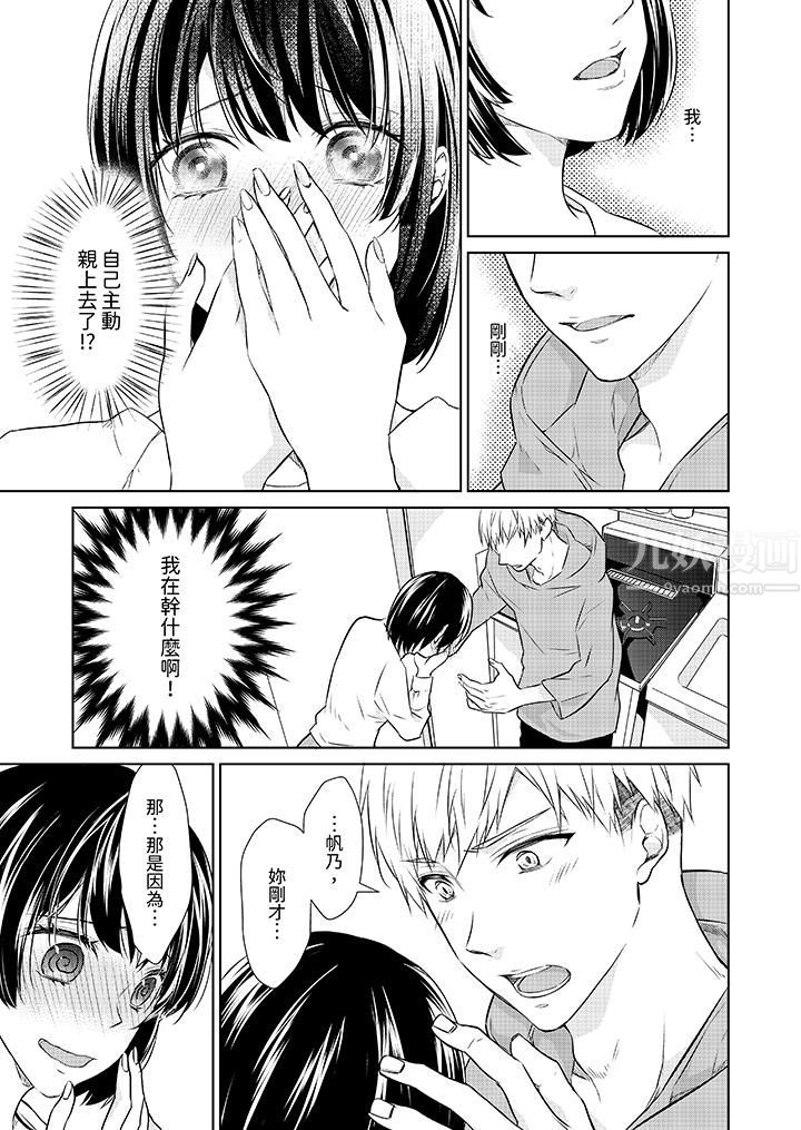 看我将妳填满~纯情的不良少年，食慾和性慾都随心所慾！？第7话