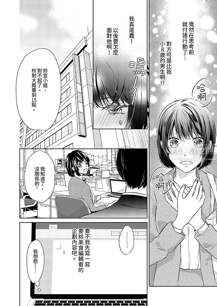 看我将妳填满~纯情的不良少年,食慾和性慾都随心所慾!?第7话