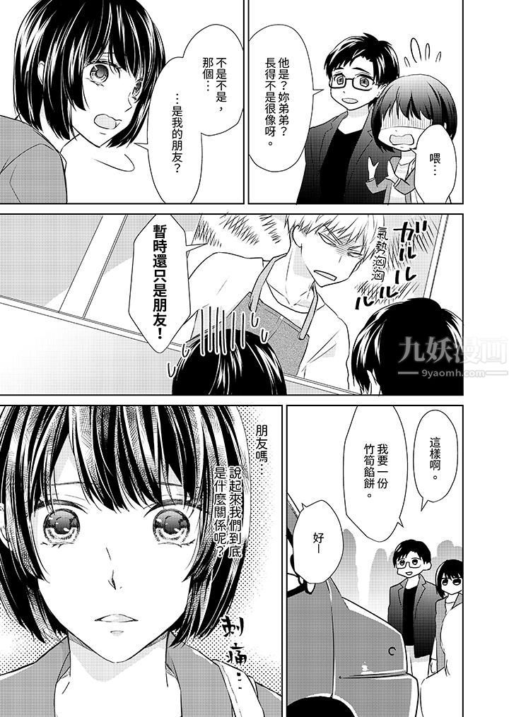 看我将妳填满~纯情的不良少年,食慾和性慾都随心所慾!?第7话