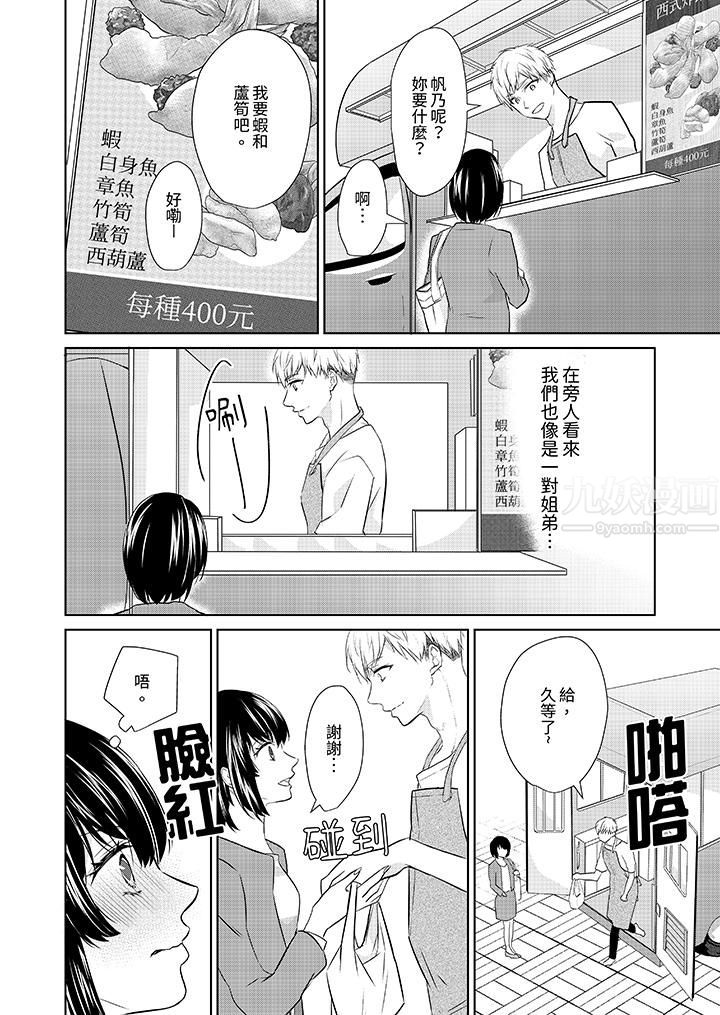 看我将妳填满~纯情的不良少年,食慾和性慾都随心所慾!?第7话