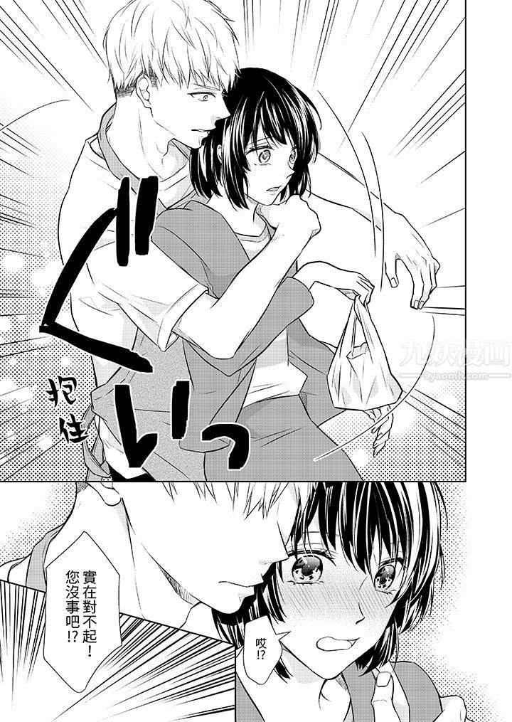 看我将妳填满~纯情的不良少年,食慾和性慾都随心所慾!?第7话