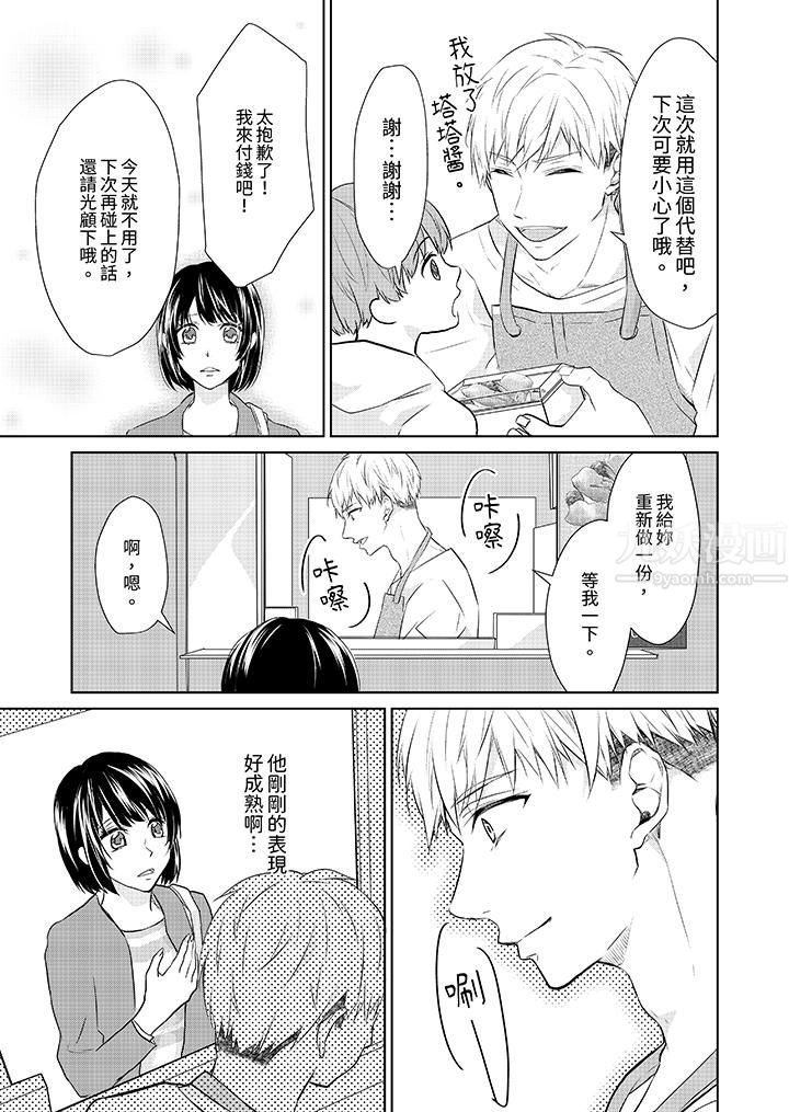 看我将妳填满~纯情的不良少年，食慾和性慾都随心所慾！？第8话