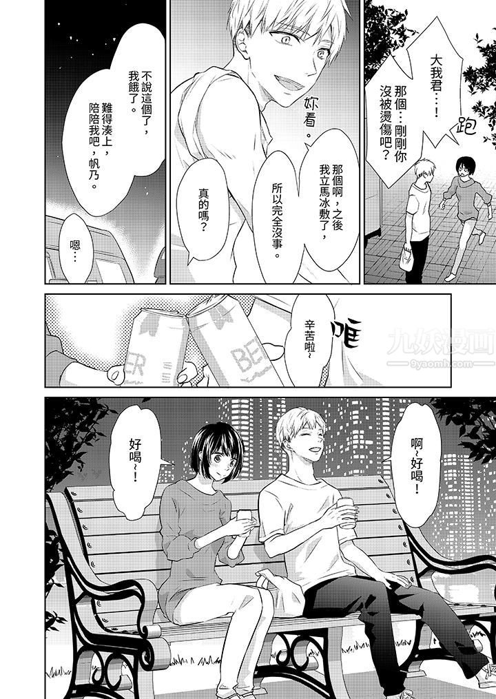 看我将妳填满~纯情的不良少年，食慾和性慾都随心所慾！？第8话