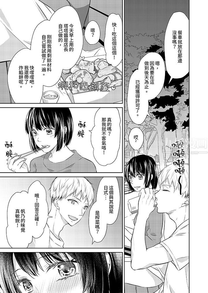 看我将妳填满~纯情的不良少年,食慾和性慾都随心所慾!?第8话