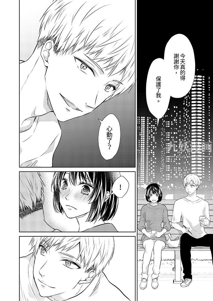 看我将妳填满~纯情的不良少年，食慾和性慾都随心所慾！？第8话