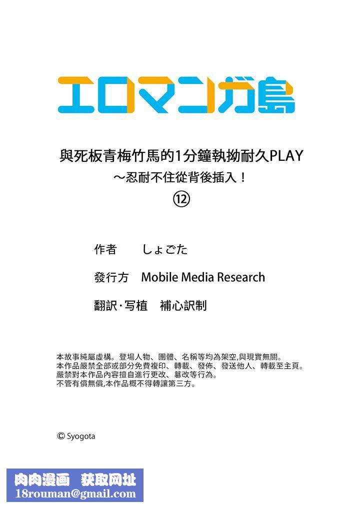 与死板青梅竹马的1分钟执拗耐久PLAY~忍耐不住从背后插入!第12话