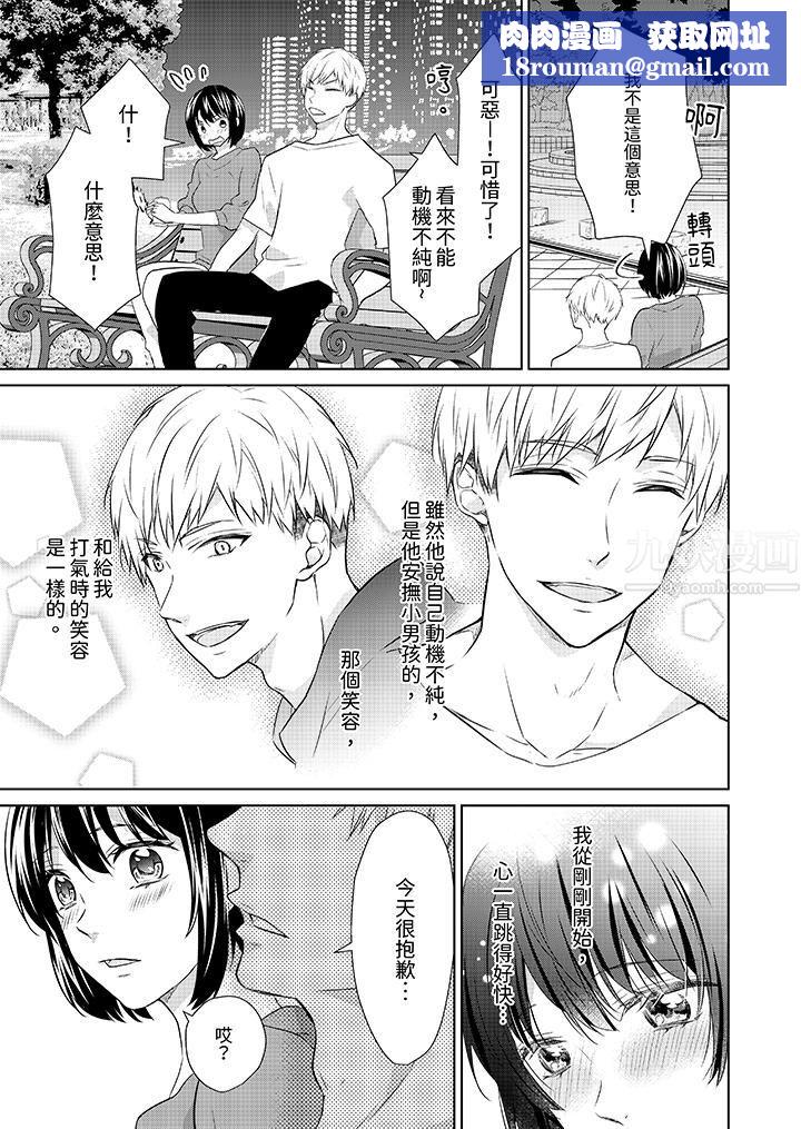 看我将妳填满~纯情的不良少年，食慾和性慾都随心所慾！？第8话