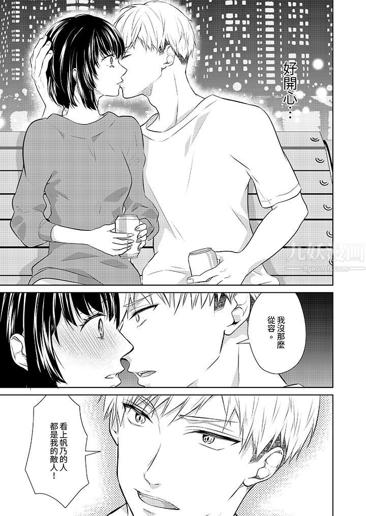 看我将妳填满~纯情的不良少年,食慾和性慾都随心所慾!?第8话