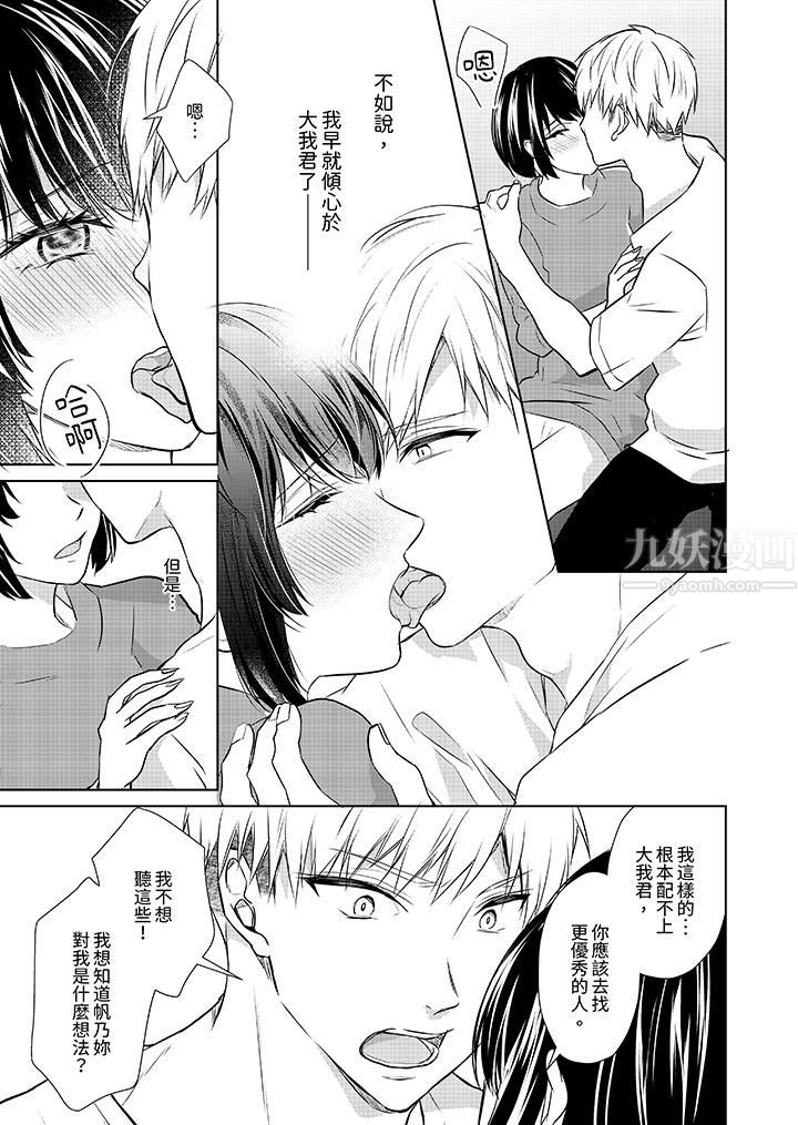 看我将妳填满~纯情的不良少年，食慾和性慾都随心所慾！？第8话