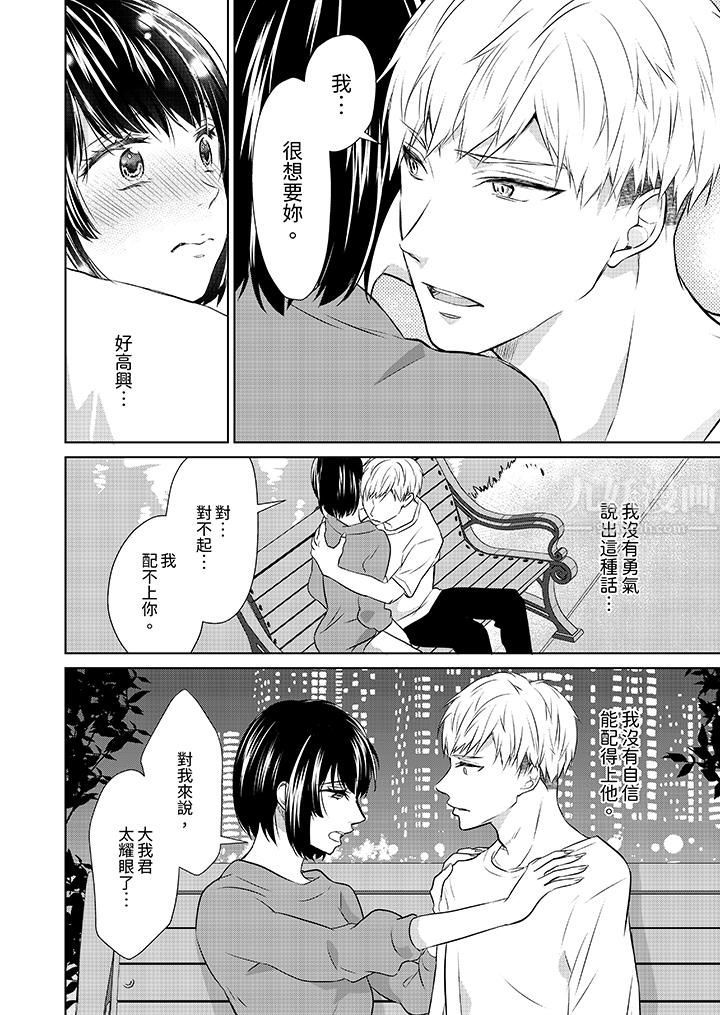 看我将妳填满~纯情的不良少年，食慾和性慾都随心所慾！？第8话