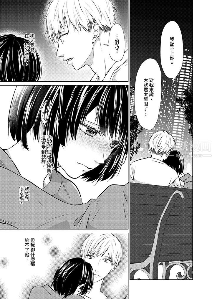 看我将妳填满~纯情的不良少年，食慾和性慾都随心所慾！？第9话