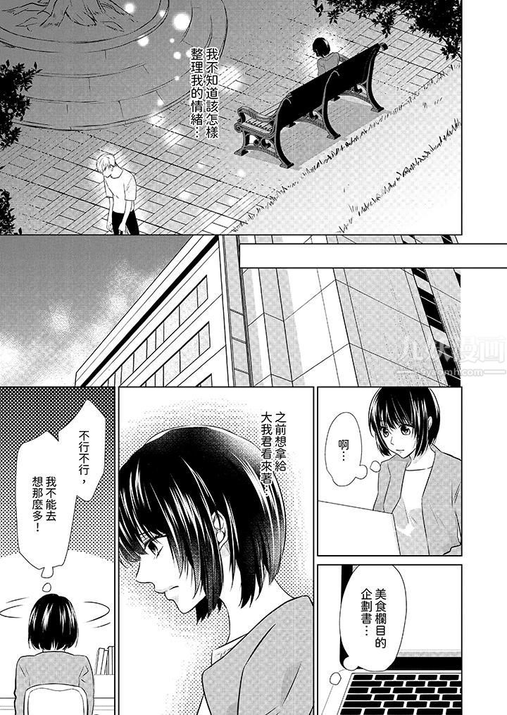 看我将妳填满~纯情的不良少年，食慾和性慾都随心所慾！？第9话