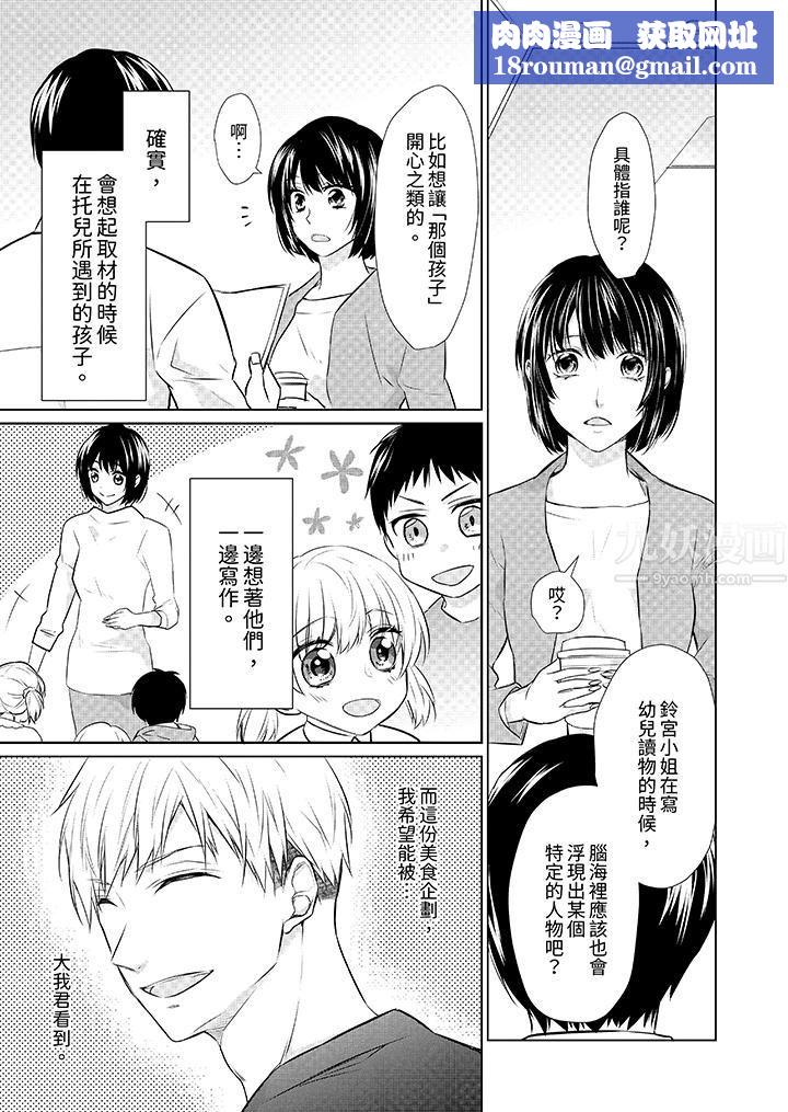 看我将妳填满~纯情的不良少年，食慾和性慾都随心所慾！？第9话