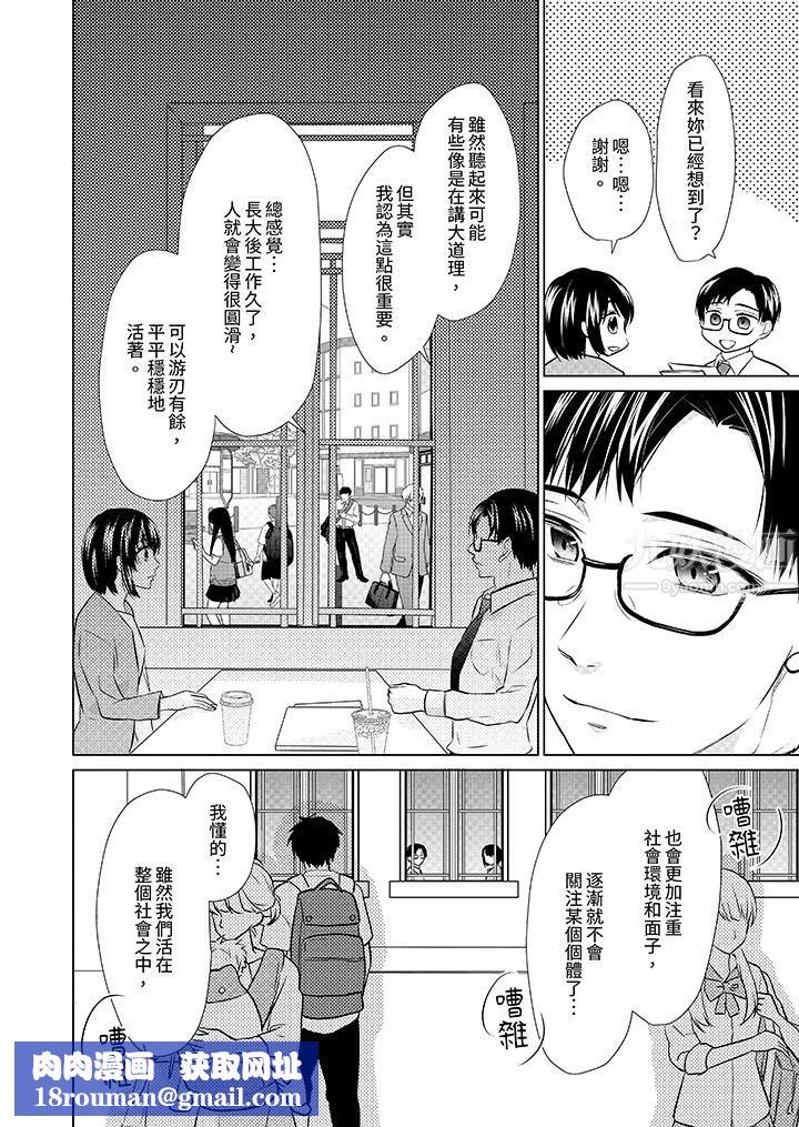 看我将妳填满~纯情的不良少年，食慾和性慾都随心所慾！？第9话