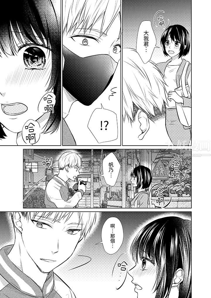 看我将妳填满~纯情的不良少年，食慾和性慾都随心所慾！？第9话